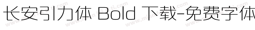 长安引力体 Bold 下载字体转换